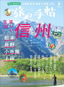 旅の手帖 2026年 8月号 [雑誌]