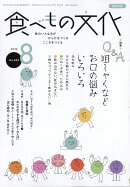 食べもの文化 2026年 8月号 [雑誌]