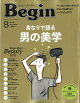 【予約】Begin (ビギン) 2026年 8月号 [雑誌]