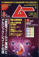 ムー 2026年 8月号 [雑誌]
