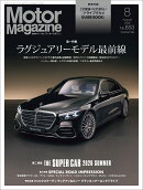 Motor Magazine (モーター マガジン) 2026年 8月号 [雑誌]