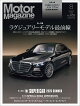 Motor Magazine (モーター マガジン) 2026年 8月号 [雑誌]