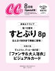 【予約】CanCam(キャンキャン) 2026年8月号 [雑誌] スペシャル版