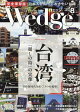 Wedge(ウェッジ) 2026年 8月号 [雑誌]
