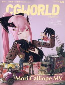 CG WORLD (シージー ワールド) 2026年 8月号 [雑誌]
