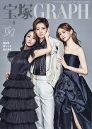 宝塚 GRAPH (グラフ) 2026年 8月号 [雑誌]