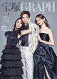 宝塚 GRAPH (グラフ) 2026年 8月号 [雑誌]
