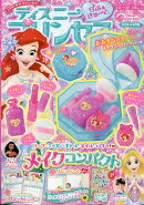 ディズニープリンセス らぶ&きゅーと 2026年 8月号 [雑誌]