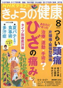 NHK きょうの健康 2026年 8月号 [雑誌]