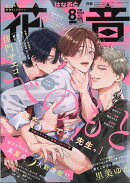 花音 2026年 8月号 [雑誌]