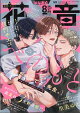 花音 2026年 8月号 [雑誌]