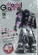 Model Graphix (モデルグラフィックス) 2026年 8月号 [雑誌]
