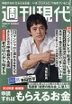 週刊現代 2026年 8/3号 [雑誌]