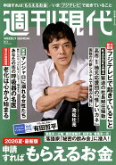 週刊現代 2026年 8/3号 [雑誌]