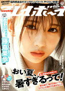 週刊プレイボーイ 2026年 8/10号 [雑誌]