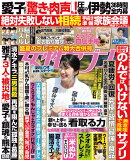 女性セブン 2026年 8/27号 [雑誌]