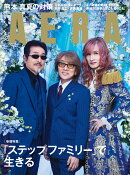 AERA (アエラ) 2026年 8/17号 [雑誌]