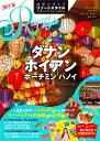 R20　地球の歩き方　リゾートスタイル　ダナン　ホイアン　ホーチミン　ハノイ　2017〜2018 [ 地球の歩き方編集室 ] ランキングお取り寄せ