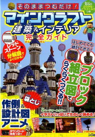 楽天市場 マイクラ 設計図の通販