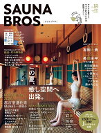 SAUNA BROS.vol.12