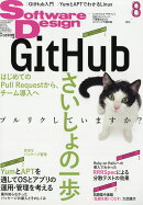 Software Design (ソフトウェア デザイン) 2016年 08月号 [雑誌]
