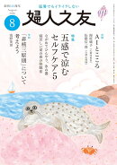 婦人之友 2026年 8月号 [雑誌]