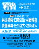 【予約】ViVi (ヴィヴィ) 2026年7・8月合併号 増刊 [雑誌] 表紙：JI-DF ver.　與那城奨、白岩瑠姫、河野純喜（JO1）、後藤威尊、佐野雄大、池崎理人（INI）付録：JI BLUE フォトアルバム