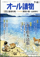 オール讀物 2026年 8月号 [雑誌]