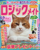 ロジックメイト 2026年 8月号 [雑誌]
