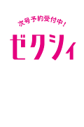 【予約】ゼクシィ関西 2026年 8月号 [雑誌]
