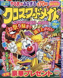 クロスワードメイト 2026年 8月号 [雑誌]