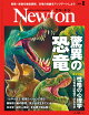 Newton (ニュートン) 2026年 8月号 [雑誌]