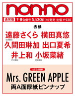 non-no（ノンノ）2026年7月・8月合併号 [雑誌]