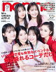 non・no(ノンノ) 2026年 8月号 [雑誌]