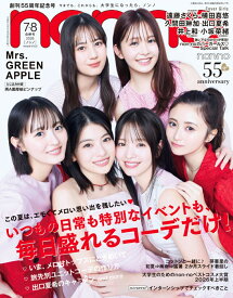 non・no(ノンノ) 2026年7月・8月合併号 [雑誌]