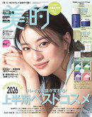 美的 2026年 8月号 [雑誌]