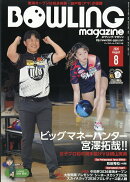 BOWLING magazine (ボウリング・マガジン) 2026年 8月号 [雑誌]