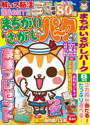 まちがいさがしパーク 2026年 8月号 [雑誌]