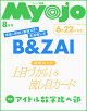 【予約】ちっこいMyojo 明星2026年 8月号 [雑誌]