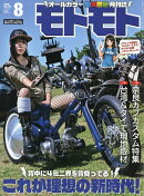 モトモト 2026年 8月号 [雑誌]
