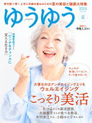 ゆうゆう 2026年 8月号 [雑誌]