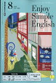 Enjoy Simple English (エンジョイ・シンプル・イングリッシュ) 2026年 8月号 [雑誌]
