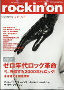 rockin'on (ロッキング・オン) 2026年 8月号 [雑誌]