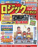 ロジックパラダイス 2026年 8月号 [雑誌]