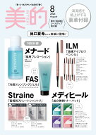 美的スペシャル2026年8月号 [雑誌]