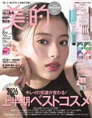美的スペシャル 2026年 8月号 [雑誌]