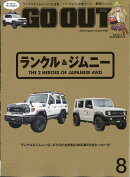OUTDOOR STYLE GO OUT (アウトドアスタイルゴーアウト) 2026年 8月号 [雑誌]