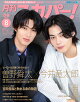 【予約】月刊スカパー! 2026年8月号 [雑誌]