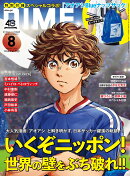 DIME 2026年 8月号 [雑誌]