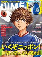 DIME 2026年 8月号 [雑誌]